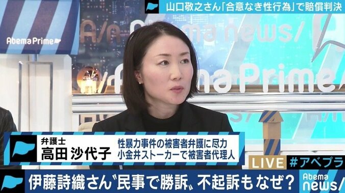 伊藤詩織さん、民事で勝訴 “刑事では不起訴・無罪が続出” 性犯罪に残された課題 3枚目