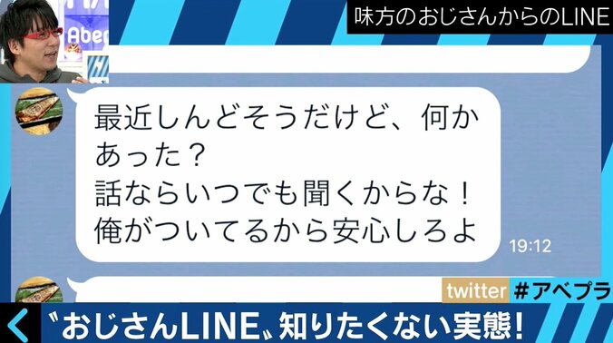 キモい“おじさんLINE” 内容別３分類とは 1枚目