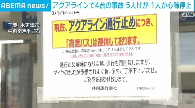 千葉・木更津市