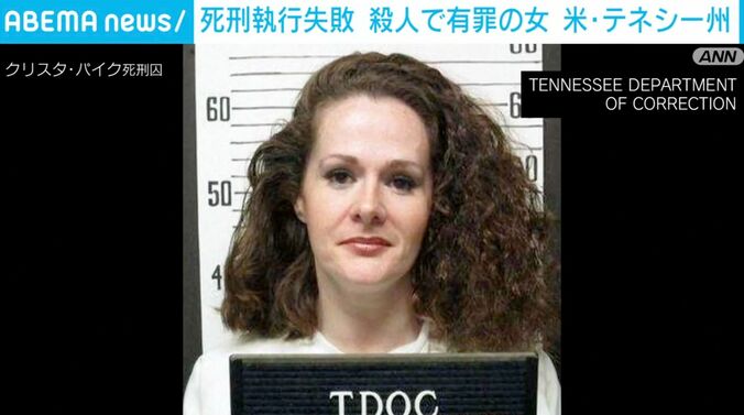 クリスタ・パイク死刑囚