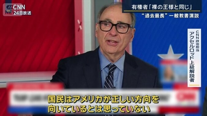 CNN政治担当　アクセルロッド上級解説者
