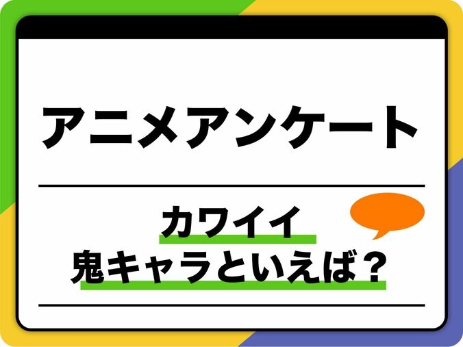 アニメアンケート記事サムネイル