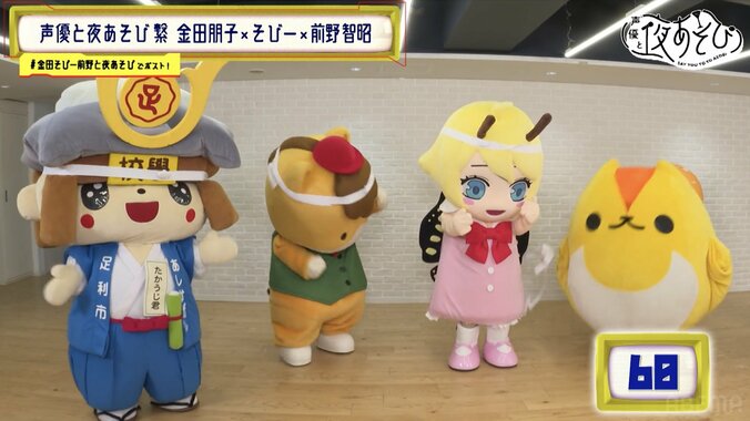 前野智昭、内田彩、阿部敦ら“北関東声優”が地元プレゼン対決！金田朋子は“やらかし発言”を連発　5枚目