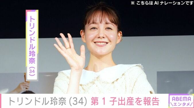 トリンドル玲奈