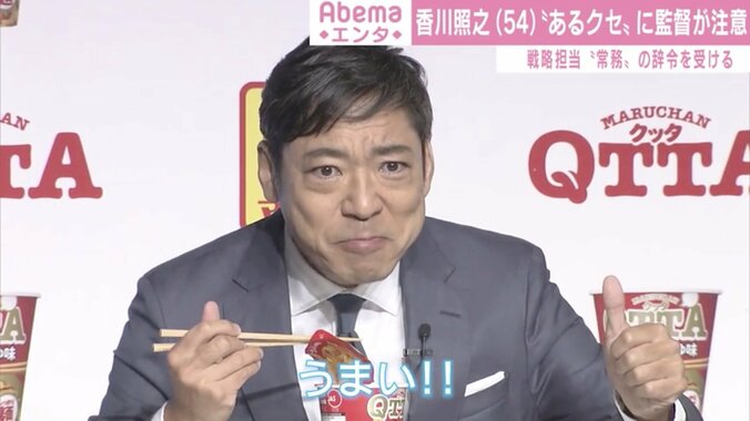 香川照之、ついに常務に返り咲き!? 「すぐカメラ目線に…」CM撮影で注意された“クセ” 1枚目