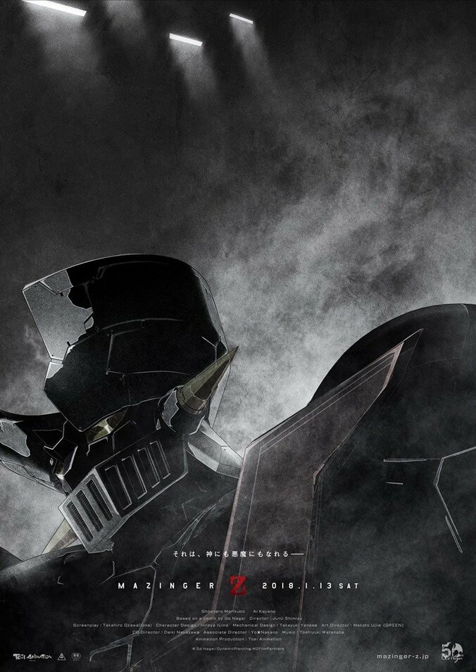 永井豪画業50周年『劇場版 マジンガーZ ／ INFINITY』　EDテーマには吉川晃司「The Last Letter」 3枚目