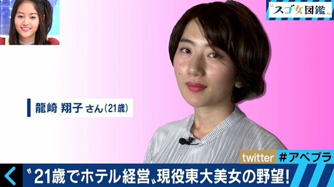 夢の“ホテル経営者”になった21歳現役女子東大生、きっかけは『ズッコケ三人組』 1枚目