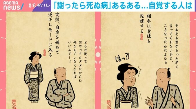 山田全自動『意地でも謝らない人あるあるでござる』より