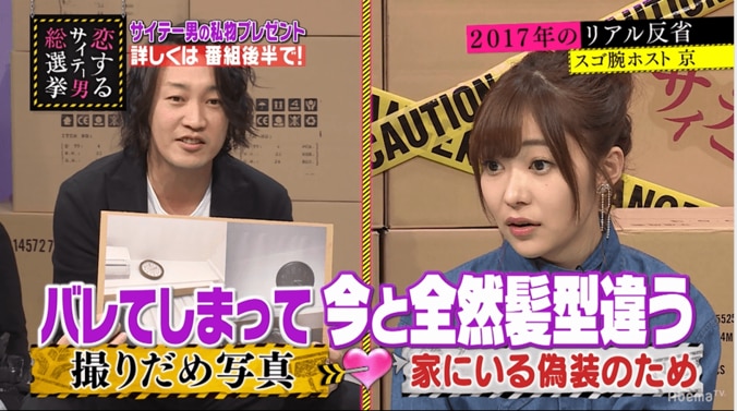 自宅の写真を撮り溜め　ホストのアリバイ工作 1枚目