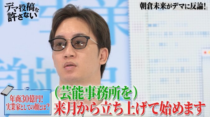 年商30億円の朝倉未来、芸能プロダクションも立ち上げ「誰かの人生を変えるのが楽しい」 3枚目