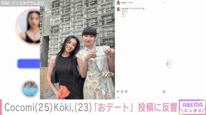 CocomiとKōki,