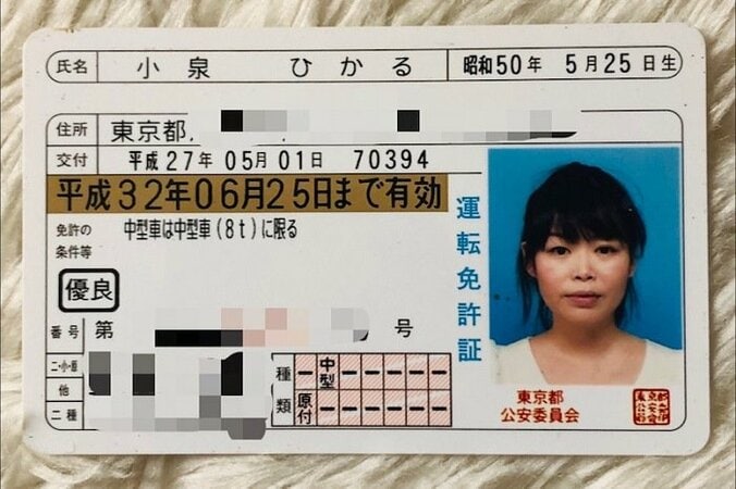 だいたひかる、“ガッカリ”な運転免許証を公開「可愛いですよ」「美人さんです」の声 1枚目