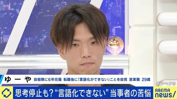 “言語化できない”当事者のゆーやさん