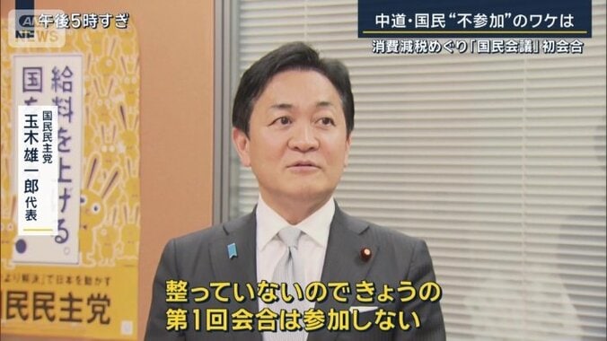 国民民主党　玉木雄一郎代表