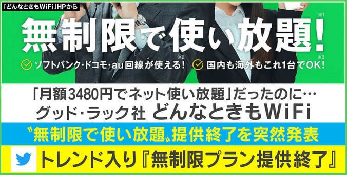 “どんなときもWiFi” 突然の終了にネット民がショック「どんなときもじゃなかった」 1枚目