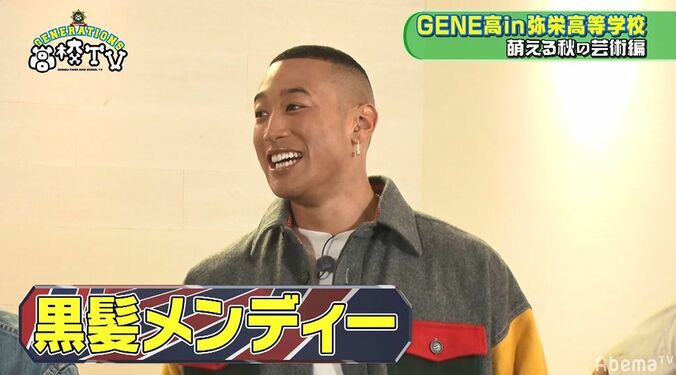 新生・片寄涼太が爆誕！？　黒髪メンディーもお披露目の『GENERATIONS高校TV』　全国レベルの美術部に潜入 2枚目