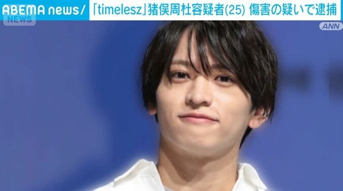 猪俣周杜容疑者