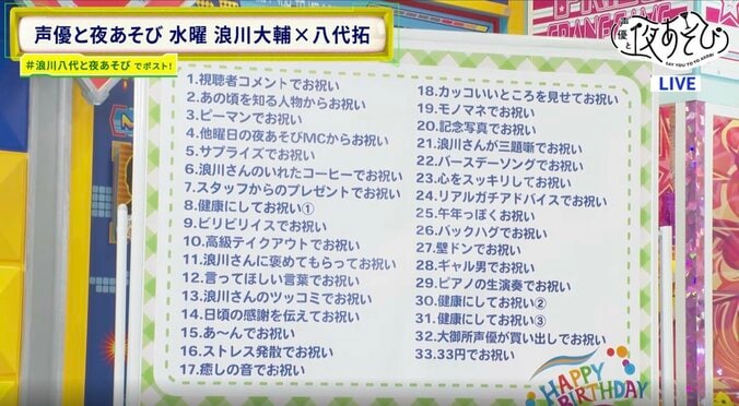【写真・画像】八代拓33歳バースデー企画、“ガチ幼馴染”スタジオ生登場&手紙朗読「家のソファに乱暴に座り、ボロボロに…」 2枚目