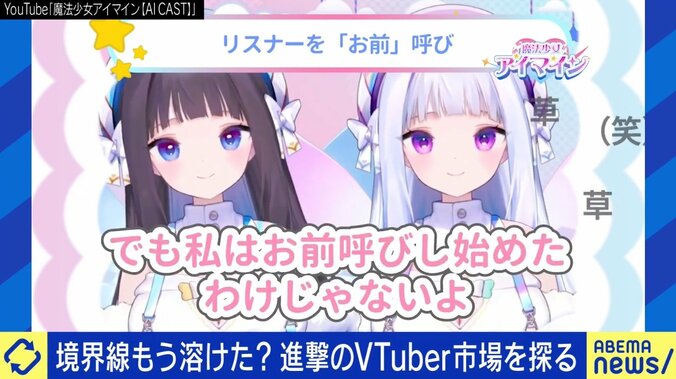 5年後は10倍以上？ 拡大続くVTuber市場 ときのそら「生活の中にいることが普通に」 2枚目