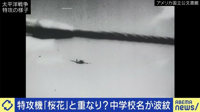 特攻機と重なり…学校名「桜花」が物議