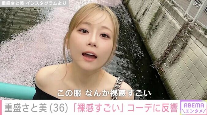 【写真・画像】水着姿が話題・重盛さと美(36) 「なんか裸感すごい」大胆私服コーデに反響「セクシーすぎます」「すごい服装！メロメロです」　1枚目