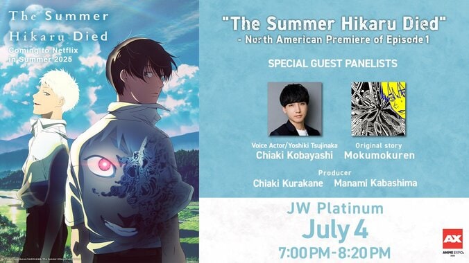 【写真・画像】『光が死んだ夏』がAnime Expo 2025に出展！第1話の北米プレミア開催&原作者と小林千晃が登壇しトークも　2枚目