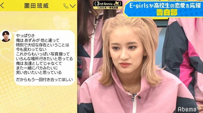 E-girlsの前で高校生男子が好きな子にLINEで生告白！まさかの結果にメンバーあ然「嘘でしょ」 3枚目