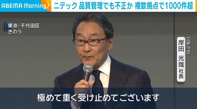 ニデック・岸田光哉社長
