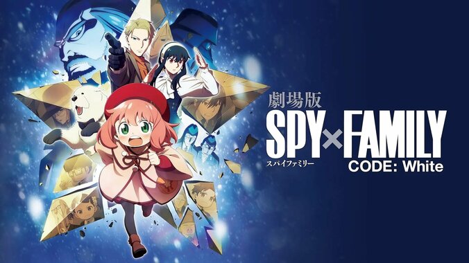 【写真・画像】アニメ『SPY×FAMILY』全37話、1月6日から3週連続で一挙放送！フォージャー家の日常を新年にイッキ見　4枚目