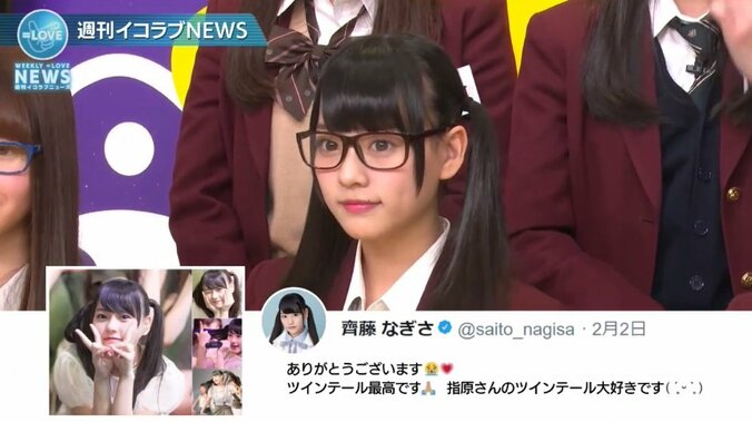 イコラブ齊藤なぎさ、指原莉乃プロデューサーの「ツインテール担当」発言に「ツインテール最高」 1枚目