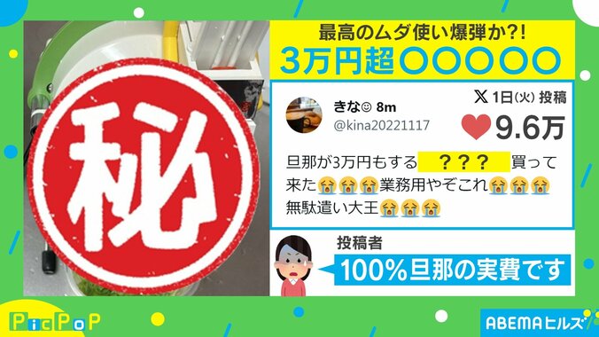 「業務用やぞこれ…」夫が我慢の末に購入した3万円超の商品に妻嘆き 「旦那様への愚痴の中でダントツに笑ってしまった」と反響 1枚目