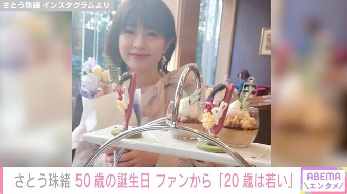 さとう珠緒、50歳に「実年齢より20歳は若い」ファンからは変わらない美しさに絶賛の声 1枚目