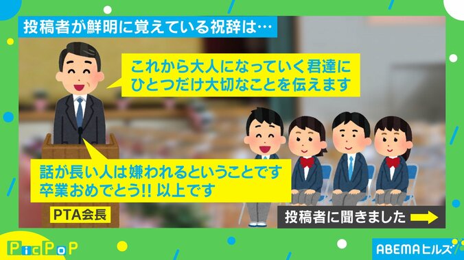 「ひとつだけ大切なことを伝えます」教師が“唯一鮮明に覚えている卒業式の祝辞”に「すばらしい！」「全員これにしよう」絶賛の声 2枚目