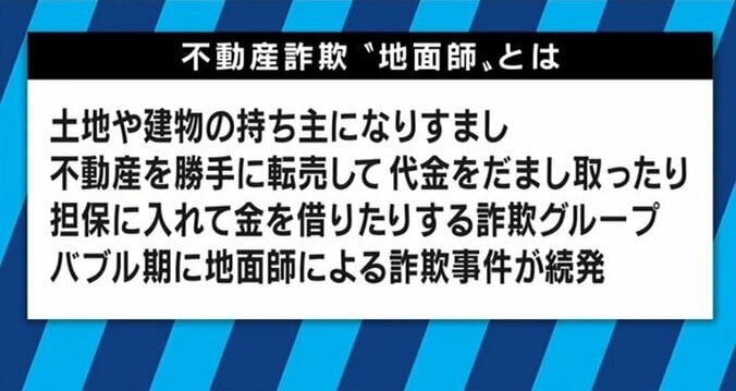 積水ハウスが63億円被害！ニセ地主詐欺で暗躍する「地面師」とは 3枚目