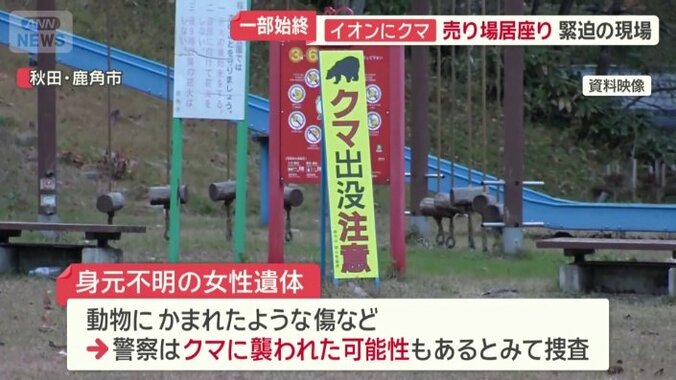 田んぼに女性遺体