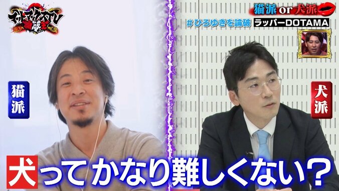 犬派か猫派か？ひろゆきとDOTAMAが究極のテーマで激突！可愛い対決にスタジオトークも大割れ 1枚目