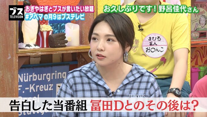 野呂佳代、告白した番組ディレクターとの恋に進展は？「2人で飲みに行った」 3枚目