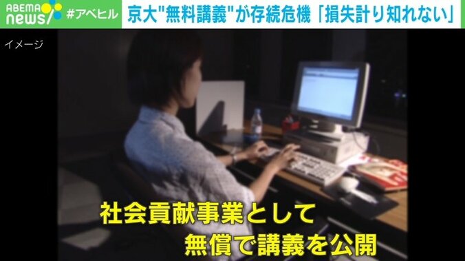 京大の“無料講義”が存続危機 センター長「教育資産の損失は計り知れない」 3枚目