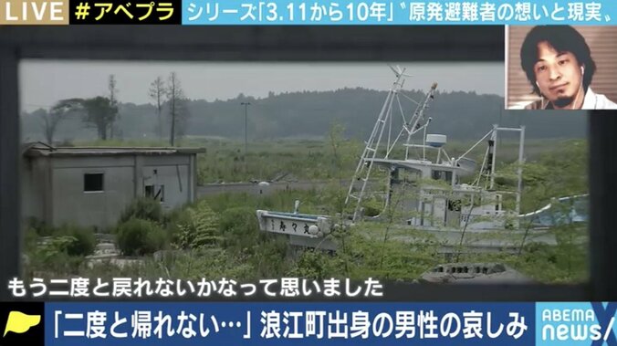 ひろゆき氏の“廃炉不要論”に原発事故避難者「私の心がそうはならない」 帰還施策の課題 1枚目