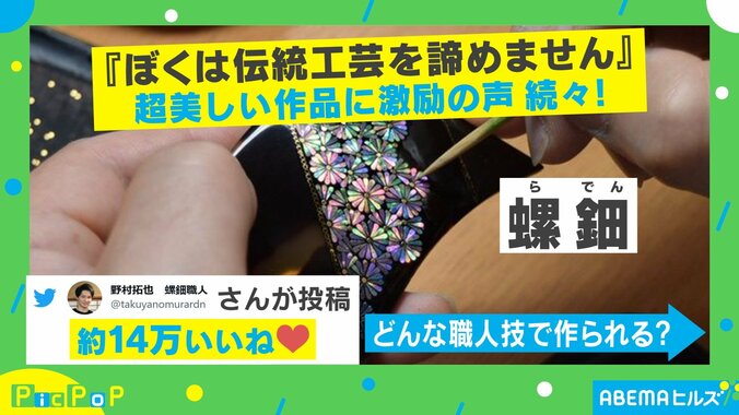 「美しすぎて見惚れる」螺鈿職人の制作風景が国内外で話題に 1枚目