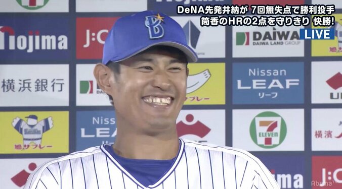 横浜DeNAファンが期待する逆転Aクラスのキーマンは井納翔一「120球以上の投球で残り試合で4勝してくれ！」 1枚目