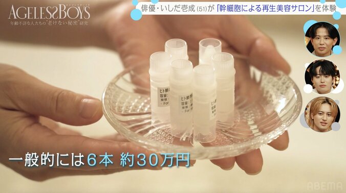 【写真・画像】1本3〜5万円する最新美容の“原液”に小田切ヒロ＆レインボー池田「これ欲しいね〜」「欲しいですね〜」　2枚目
