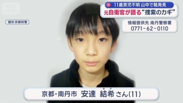 行方不明になって、3週間が経過