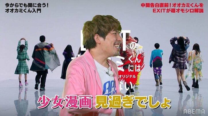 EXIT兼近、押田岳のアプローチに感服「強すぎ」「オレ使うわ！」『オオカミくん』