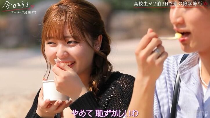 「笑顔めっちゃかわいい」コミュ力抜群の高2女子に高3男子がベタ惚れ！ノンスタ井上も絶賛「このタイプの女子は男子が好きになる」『今日好き』フーコック島編第3話