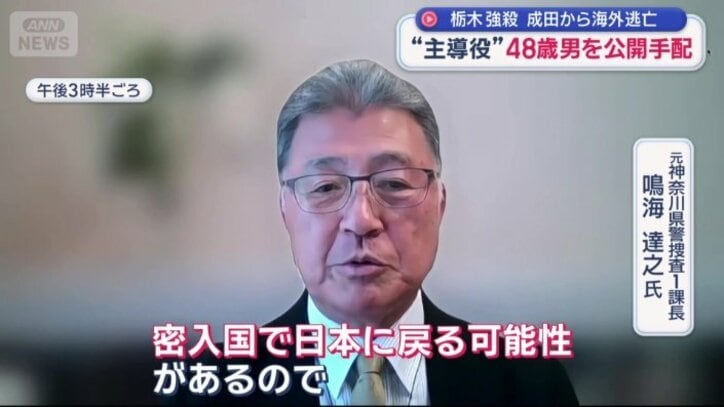 なぜ、公開手配に踏み切った？