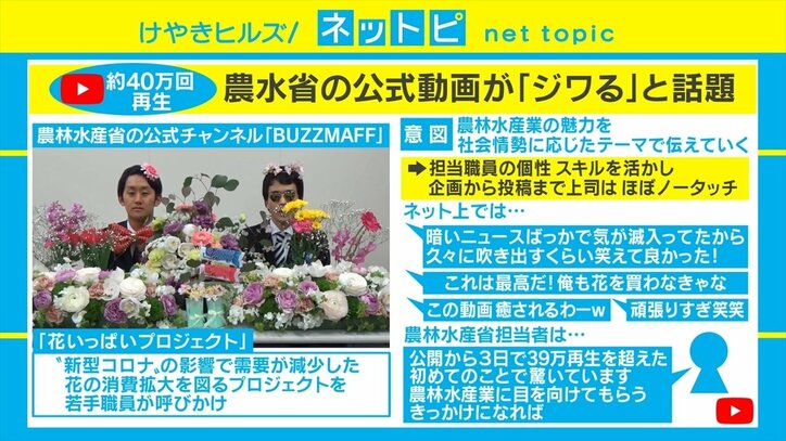 農水省の公式動画が“ジワる”と話題 ネットには絶賛の声「癒やされる」「久々に吹き出すくらい笑えた」