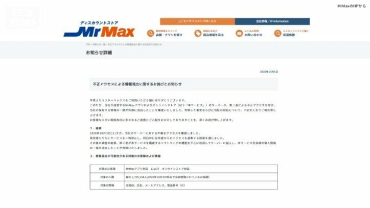 【情報まとめ】タイムズカー、焼肉きんぐ、ミスターマックス…大手企業で不正アクセス相次ぐ GMO「勝手にAmazonギフトコードに交換」不正利用で二次被害の確認は初