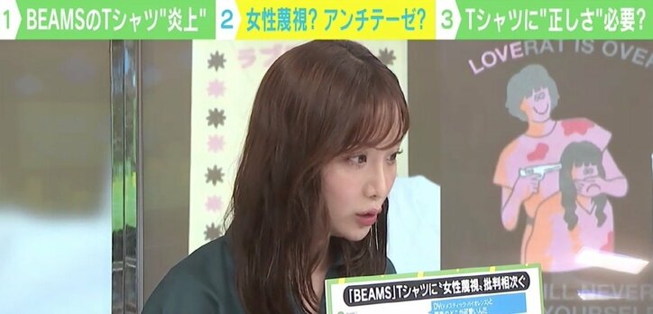 BEAMSのTシャツに“女性蔑視”の批判 Tシャツに“正しさ”必要? 「思想や良心を求めるのはお門違い」