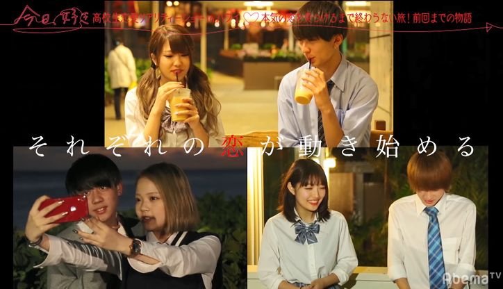 女子人気1位の「しゅん」と男子人気1位の「りったろ」が急接近!その時他のメンバーは…『今日好き』ハワイ編 波乱の第2話